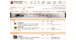 Desktop Screenshot of bbs.wenbo.cc