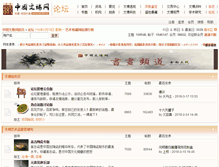 Tablet Screenshot of bbs.wenbo.cc
